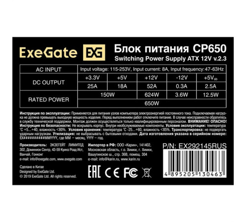 Блок питания 650 Вт ExeGate CP650