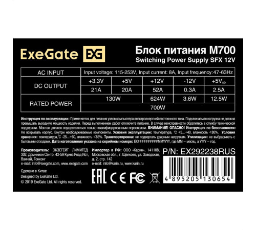 Блок питания 700 Вт ExeGate M700