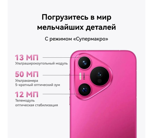 Смартфон Huawei Pura 70 12+256GB, розовый (51097VXU)