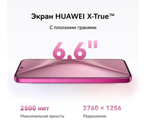 Смартфон Huawei Pura 70 12+256GB, розовый (51097VXU)