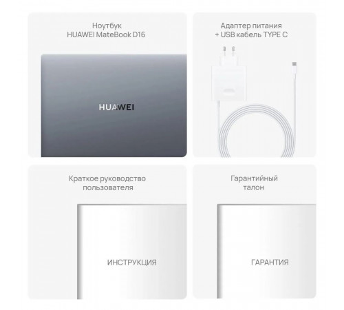 Ноутбук Huawei MateBook D16 Intel Core i5-13420H/16Gb/SSD512Gb/16"/IPS/WUXGA/1920x1200/60Hz/NoOS/серый