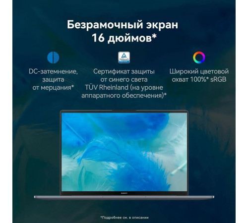 Ноутбук Huawei MateBook D16 Intel Core i5-13420H/16Gb/SSD512Gb/16"/IPS/WUXGA/1920x1200/60Hz/NoOS/серый