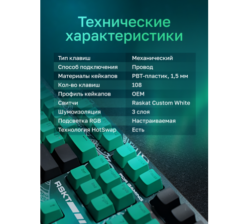 Клавиатура проводная игровая Raskat KM002, USB, зеленый