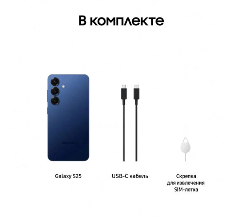 Смартфон Samsung Galaxy S25 SM-S931B 12+512GB, синий (SM-S931BDBQCAU)