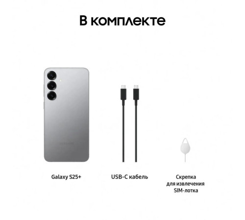 Смартфон Samsung Galaxy S25+ SM-S936B 12+256GB, серый (SM-S936BZSBCAU)