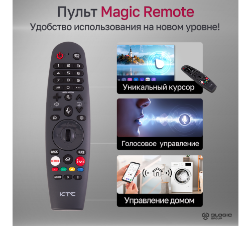 Телевизор LED 50" KTC 50UD-AWMB /UHD/WebOS/1.5-8Gb/Magic Remote