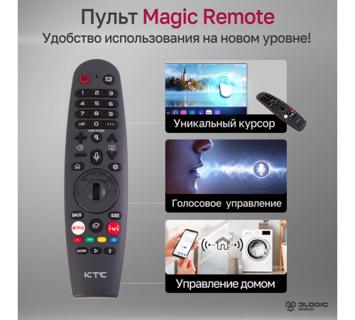 Телевизор LED 55" KTC 55UD-AWMB /UHD/WebOS/1.5-8Gb/Magic Remote