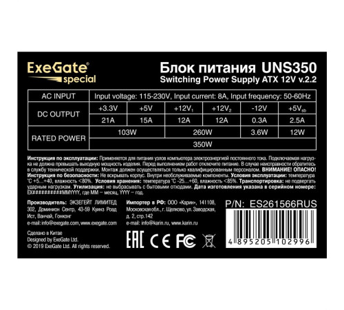 Блок питания 350 Вт ExeGate UNS350