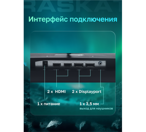 Монитор 31,5" Raskat I32Q16D 32" (IPS, 2560x1440, HDMI+DP, 5ms, 178°/178°, 1000:1, 165Hz, Black)