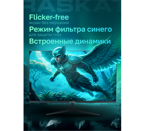 Монитор 31,5" Raskat I32Q16D 32" (IPS, 2560x1440, HDMI+DP, 5ms, 178°/178°, 1000:1, 165Hz, Black)
