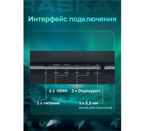 Монитор Raskat I32U6D (32")