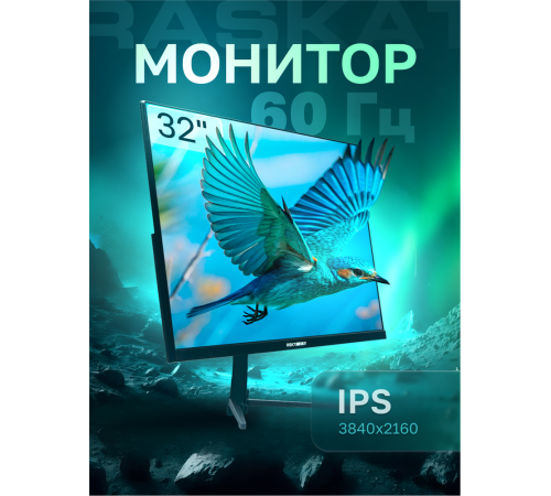 Монитор Raskat I32U6D (32")