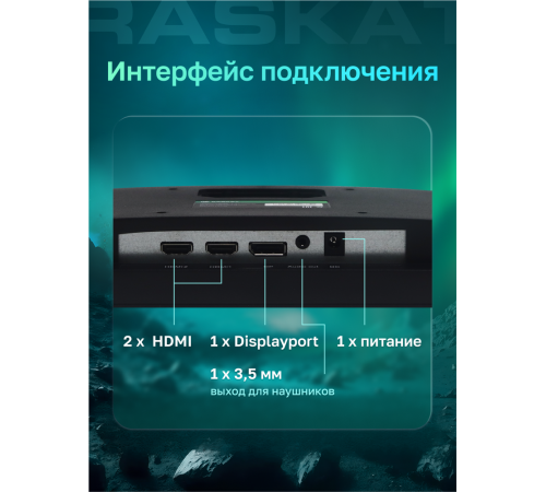 Монитор Raskat I24F16D (23.8")