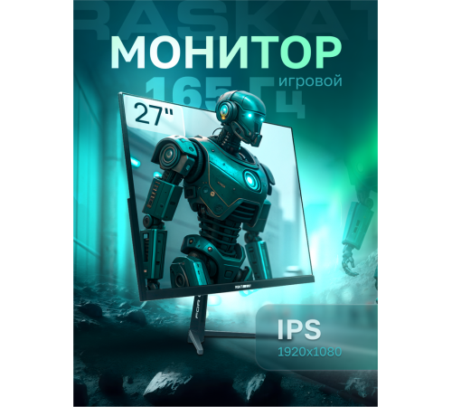 Монитор Raskat I27F16D (27")