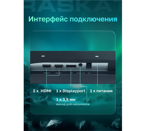 Монитор Raskat I27F16D (27")
