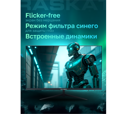 Монитор Raskat I27F16D (27")
