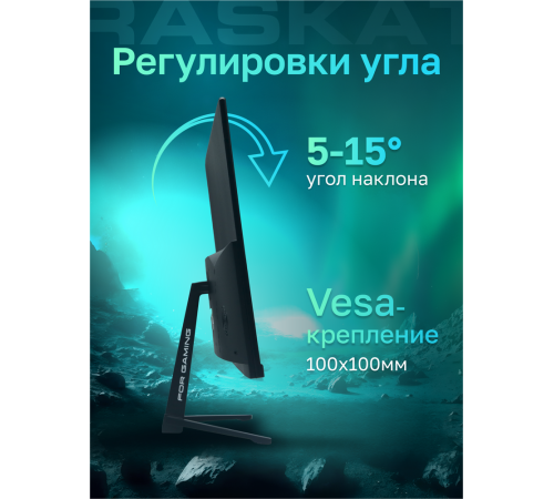 Монитор 31,5" Raskat I32Q16D 32" (IPS, 2560x1440, HDMI+DP, 5ms, 178°/178°, 1000:1, 165Hz, Black)