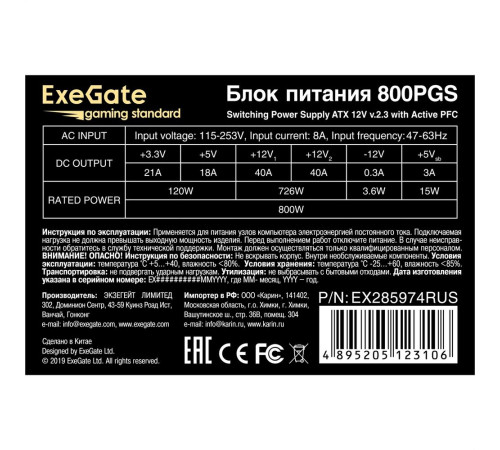Блок питания 800 Вт ExeGate Gaming Standard 800PGS