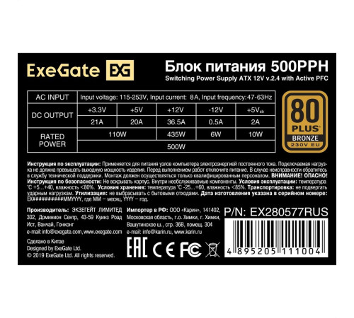 Блок питания 500 Вт ExeGate 500PPH-S