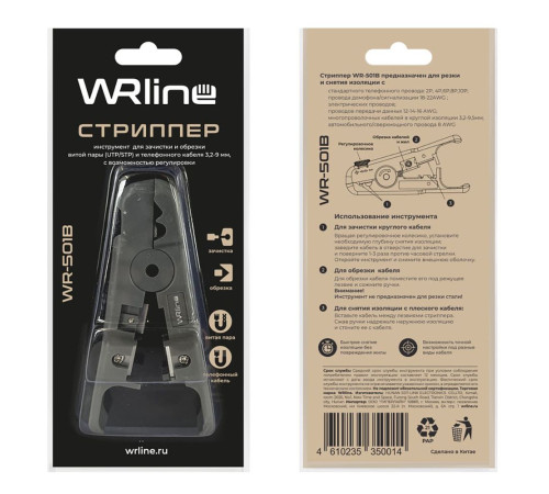 Стрипер для зачистки и обрезки витой пары Hyperline WRline WR-501B  (UTP/STP)