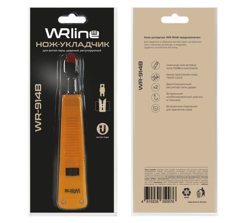Укладчик для витой пары Hyperline WRline WR-914B, ударный, регулируемый