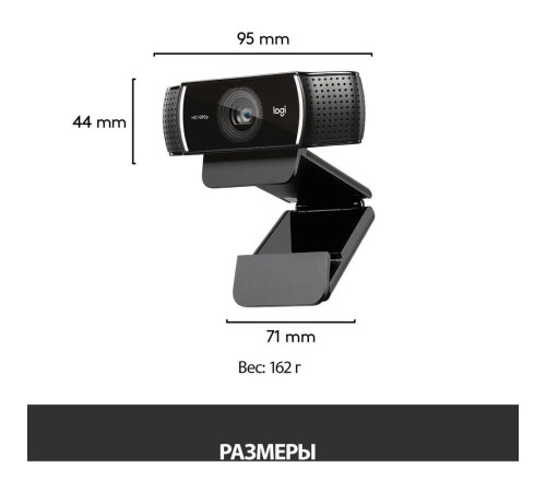 Веб-камера Logitech C922 Pro Stream, черный