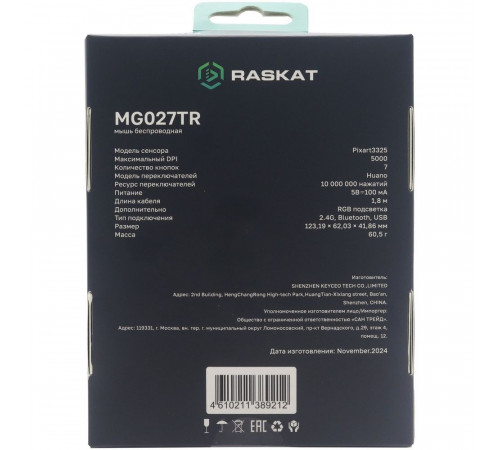 Мышь Raskat MG027TR