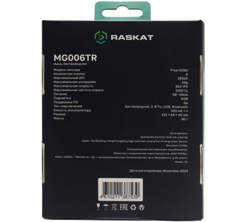 Мышь Raskat MG006TR