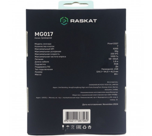 Мышь Raskat MG017
