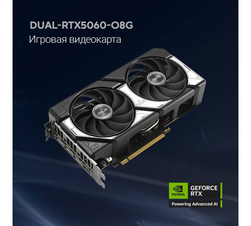 Видеокарта ASUS RTX5060 DUAL OC 8GB, GDDR7/128-bit