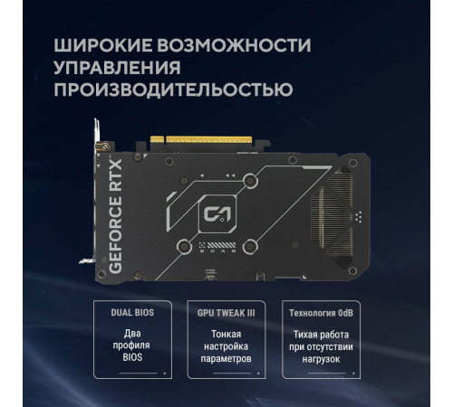 Видеокарта ASUS RTX5060 DUAL OC 8GB, GDDR7/128-bit