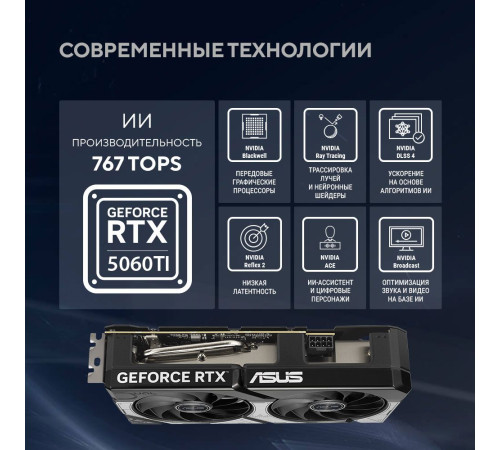 Видеокарта ASUS RTX5060Ti DUAL OC 16GB, GDDR7/128-bit
