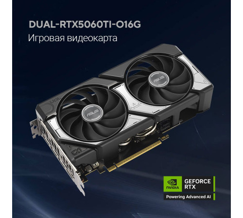 Видеокарта ASUS RTX5060Ti DUAL OC 16GB, GDDR7/128-bit
