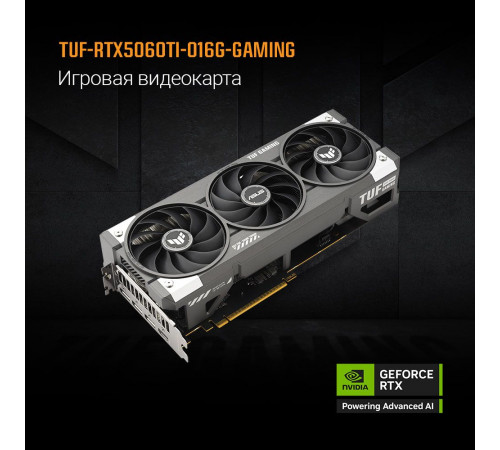 Видеокарта ASUS RTX5060Ti TUF GAMING OC 16GB, GDDR7/128-bit
