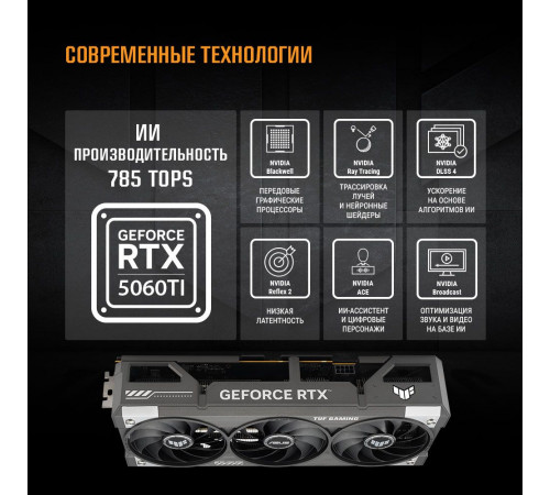 Видеокарта ASUS RTX5060Ti TUF GAMING OC 16GB, GDDR7/128-bit