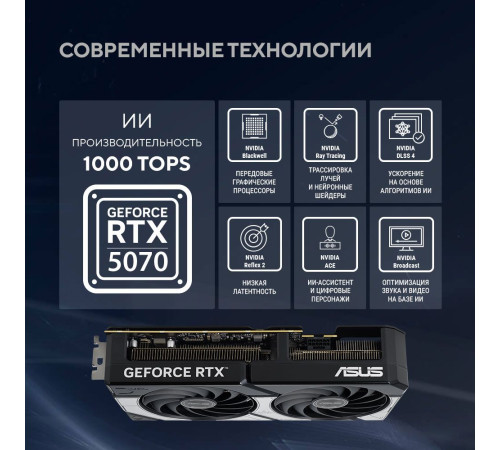 Видеокарта ASUS RTX5070 DUAL OC 12GB, GDDR7/192-bit