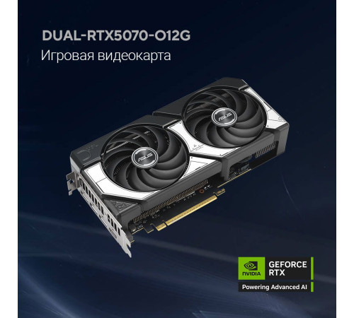Видеокарта ASUS RTX5070 DUAL OC 12GB, GDDR7/192-bit