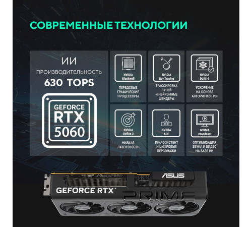 Видеокарта ASUS PRIME-RTX5060-O8G 8GB, GDDR7/128-bit