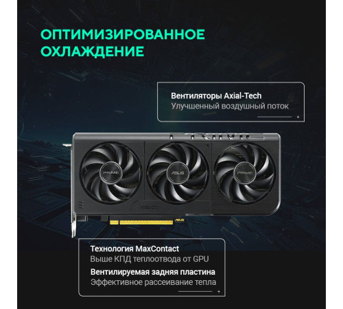 Видеокарта ASUS PRIME-RTX5060-O8G 8GB, GDDR7/128-bit