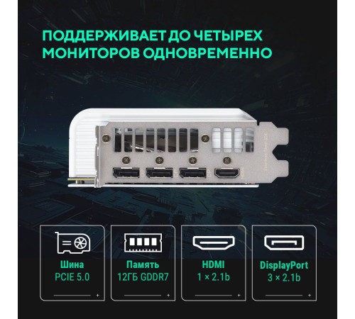 Видеокарта ASUS PRIME-RTX5070-O12G-WHITE 12GB, GDDR7/192-bit