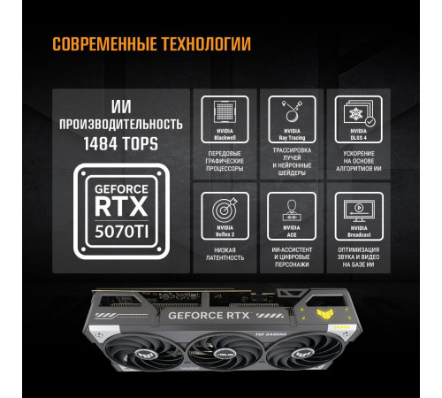 Видеокарта ASUS RTX5070Ti TUF GAMING 16GB, GDDR7/256-bit