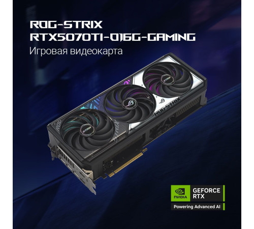 Видеокарта ASUS RTX5070Ti ROG STRIX OC 16GB, GDDR7/256-bit