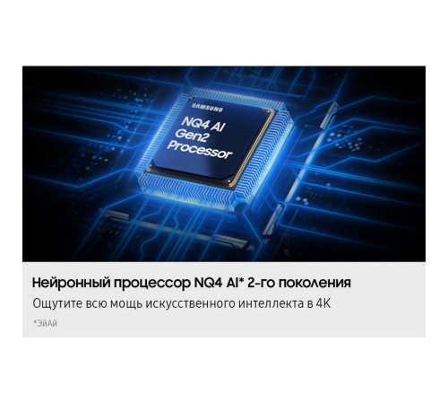 Телевизор NEO Q-LED 50" SAMSUNG QE50QN80FAUXRU