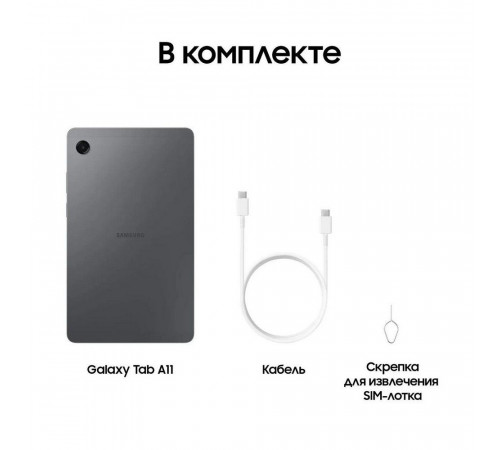 Планшет 8.7" Samsung Galaxy Tab A11 Wi-Fi 4+64GB графит (SM-X130NZAACAU)