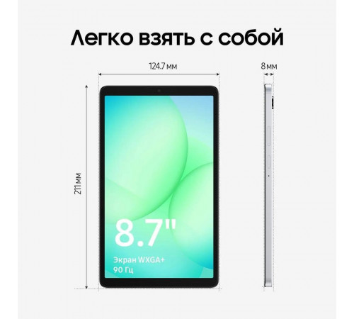 Планшет 8.7" Samsung Galaxy Tab A11 LTE 4+64GB серебристый (SM-X135FZSACAU)