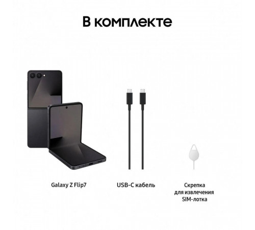 Смартфон 6.9" Samsung Galaxy Z Flip7 5G 12+256Gb черный (SM-F766BZKGCAU)