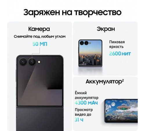 Смартфон 6.9" Samsung Galaxy Z Flip7 5G 12+256Gb черный (SM-F766BZKGCAU)