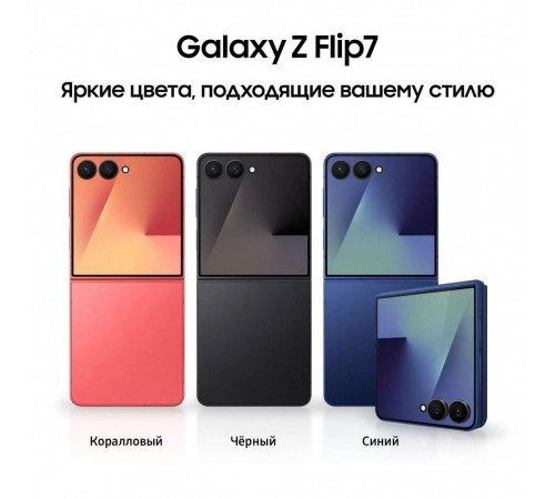 Смартфон 6.9" Samsung Galaxy Z Flip7 5G 12+256Gb черный (SM-F766BZKGCAU)