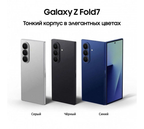 Смартфон 8.0" Samsung Galaxy Z Fold7 5G 12+256Gb черный  (SM-F966BZKBCAU)