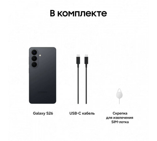 Смартфон 6.2" Samsung Galaxy S26 12+512Gb черный (SM-S942BZKQCAU)